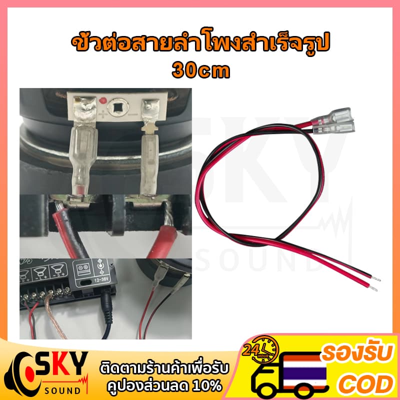 SKYSOUND 30cm สายไฟต่อลำโพง สายไฟต่อลำโพงdiy - รูปที่ 1