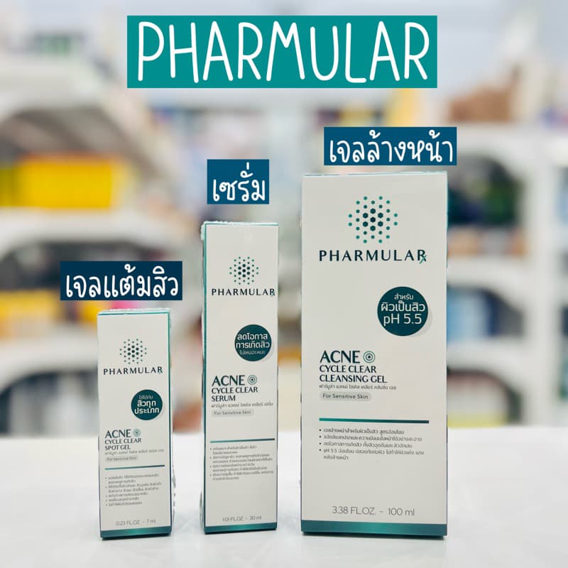 ฟาร์มูล่า จบทุกปัญหาสิว PHARMULAR ใช้ได้กับสิวทุกประเภท สิวอักเสบ สิวอุดตัน หมดปัญหารอยแดง รอยดำ - รูปที่ 1