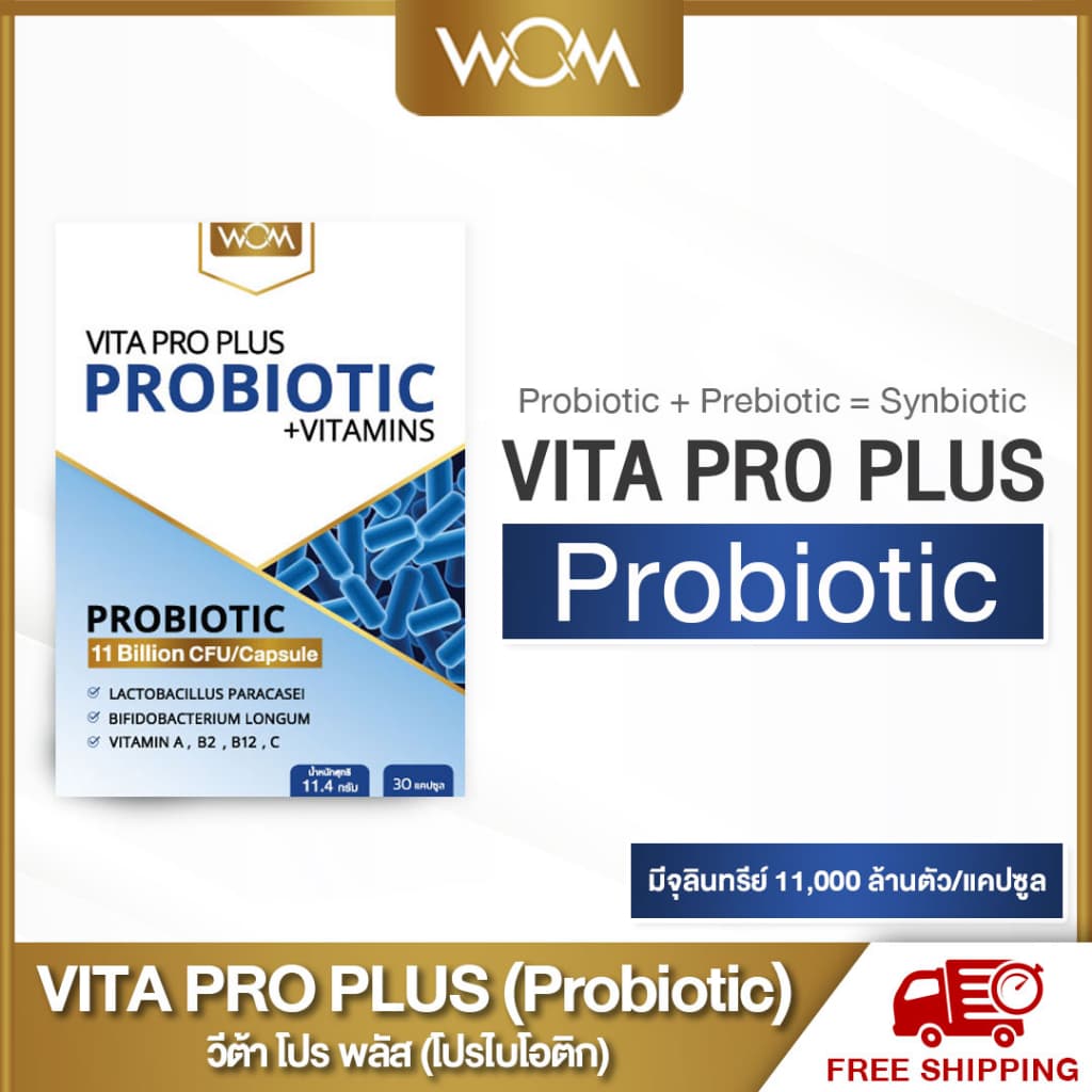 VITA PRO PLUS  Probiotic โพรไบโอติก โพรไบโอติกส์ พรีไบโอติก โปรไบโอติก ปัญหา ท้องผูก กรดไหลย้อน  (ทานได้ 1 เดือน ) - รูปที่ 1