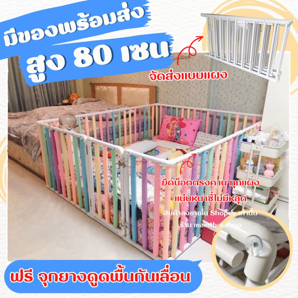 ✅ คานใหญ่ 8หุน จัดส่งแบบแผง ?คอกกั้นเด็ก สูง 80 เซน เพิ่มนวมซี่ (แถมจุกยางดูดพื้น) - รูปที่ 1