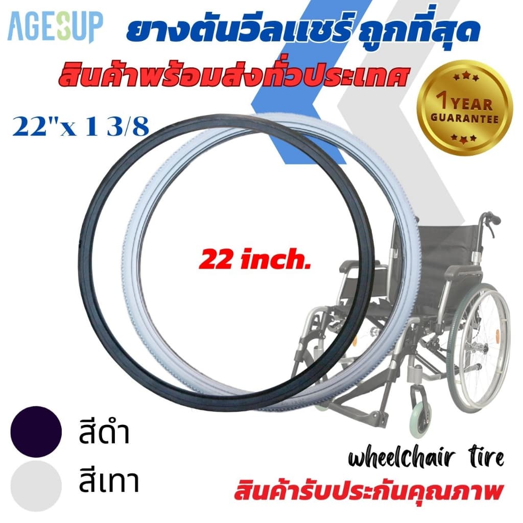 ยางอะไหล่ ยางตัน PU ยางรถเข็นผู้ป่วย อะไหล่ ล้อ รถเข็น วีลแชร์ (ยาง 22 นิ้ว)(ขายเป็นเส้น - ข้าง) - รูปที่ 1