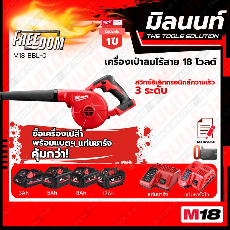Milwaukee - M18BBL-0 เครื่องเป่าลมไร้สาย 18 V (พร้อมแบตเตอรี่ และแท่นชาร์จ) - รูปที่ 1