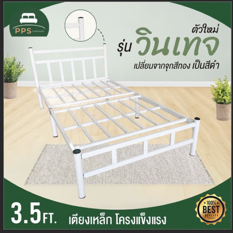 ?ลดราคา!! เตียงเหล็ก 3.5 ฟุต รุ่นวินเทจ ขา2นิ้ว เหล็กหนา 0.8 มิล มี2สี ชำระปลายทางได้ - รูปที่ 1