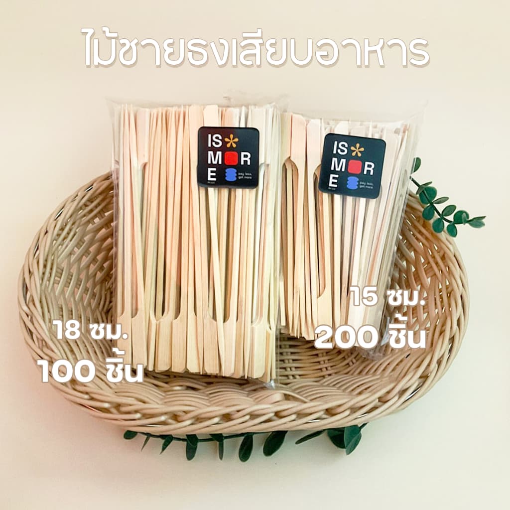 ismore ไม้ธงเสียบอาหาร ไม้ชายธง ไม้เสียบ is more ขนาด 15 cm , 18 cm  (แพ็คละ 100 ชิ้น , 200 ชิ้น) - รูปที่ 1