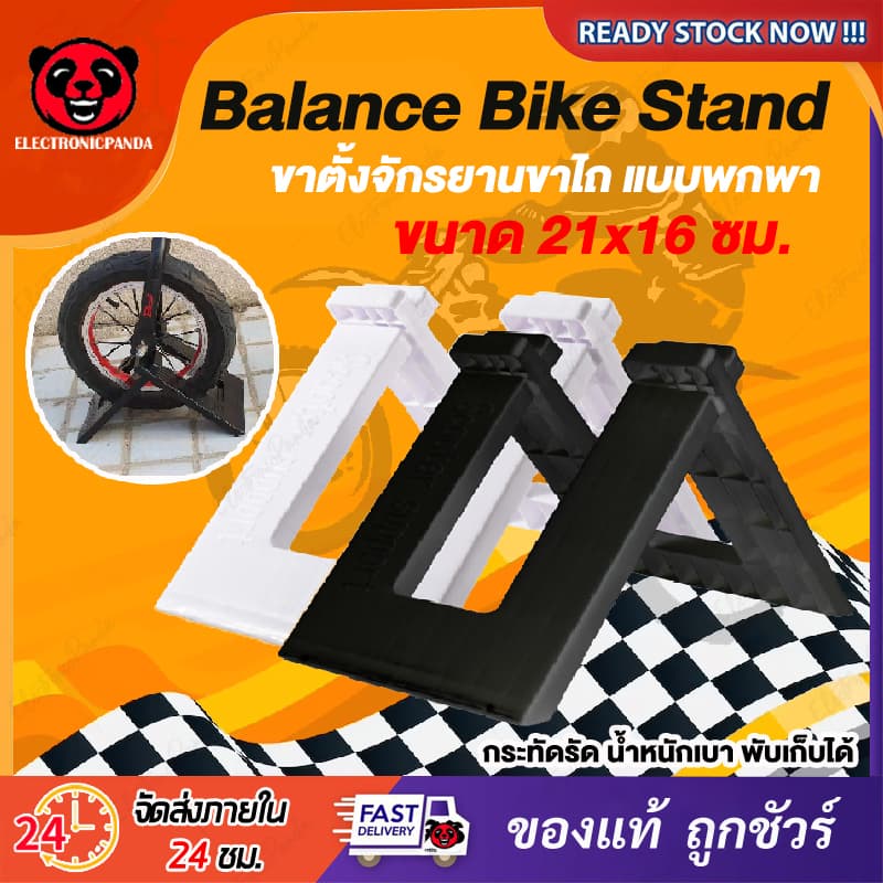 ขาตั้งจักรยานขาไถ ขนาด10/12นิ้ว ที่จอดจักรยานเด็ก ขาตั้งพลาสติก Balance Bike Stand ขาตั้งจักรยานทรงตัว (แบบพกพา) - รูปที่ 1