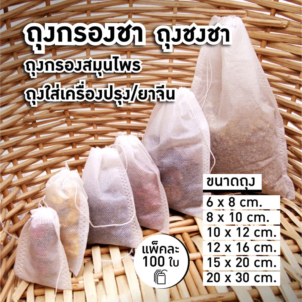 ถุงกรองชา ถุงชา แบบมีเชือกปิดถุง และสำหรับใส่ใบชา ใส่สมุนไพร ใส่ยาจีน มีหลายขนาด | แพ็คละ 100 ถุง - รูปที่ 1