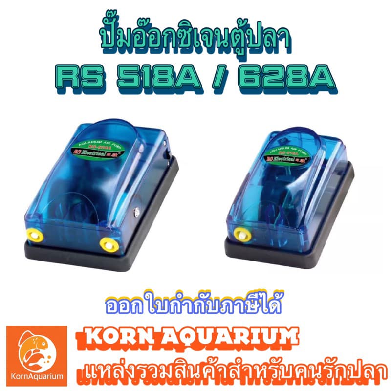 ปั๊มลมอ๊อกซิเจน สำหรับตู้ปลา 1ทาง 2ทาง RS 518A / 628A ปั๊มลม อุปกรณ์เลี้ยงปลา อุปกรณ์ตู้ปลา - รูปที่ 1