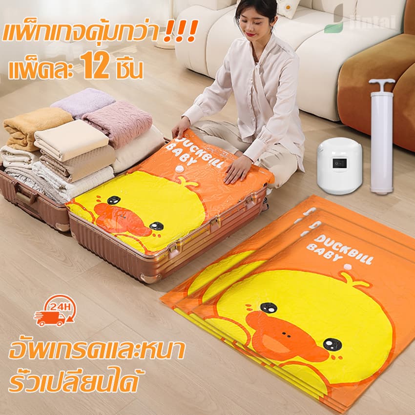ถุงสูญญากาศ  Vacuum Bag Big SetStorage Vacuum Bag ถุงสูญญากาศจัดเก็บ ถุงใส่เสื้อผ้า ลายเป็ด ราคาต่อชุด / ชุดสุดคุ้มค่า - รูปที่ 1