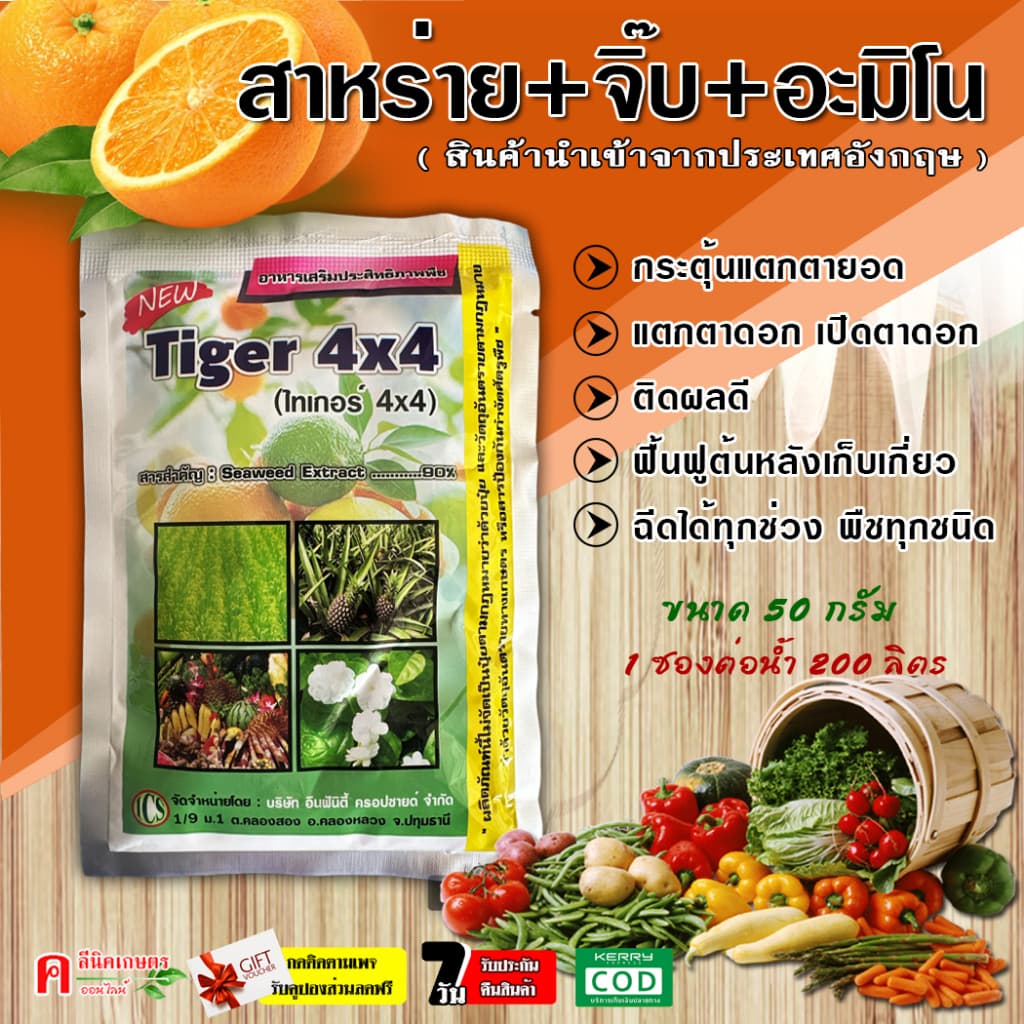 ?? สาหร่าย + อะมิโน + จิ๊บ  ?? ฮอร์โมนพืช ธาตุอาหารเสริม ธาตุอาหารรอง กระตุ้นแตกราก ฟื้นฟูลำต้น เร่งการแตกตาดอก - รูปที่ 1