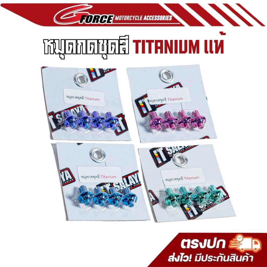 หมุดชุดสี ไทเทเนียม it salaya XMAX300 / FORZA350  ช่างอิฐศาลายา น็อตไทเท แท้ - รูปที่ 1