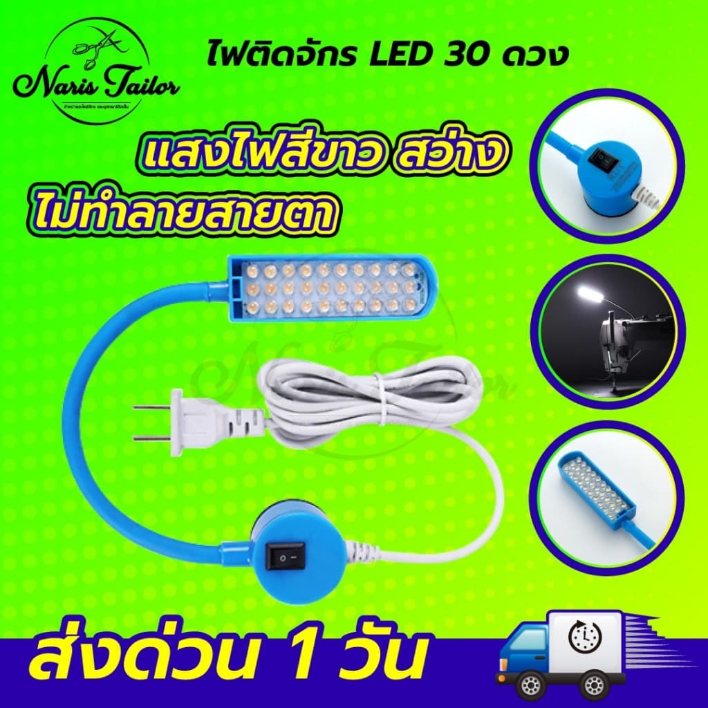 ไฟติดจักรเย็บผ้า โคมไฟติดจักร ไฟติดจักร แบบแม่เหล็กดูดยึด ไฟLED มีแม่เหล็กติดจักรแน่น - รูปที่ 1