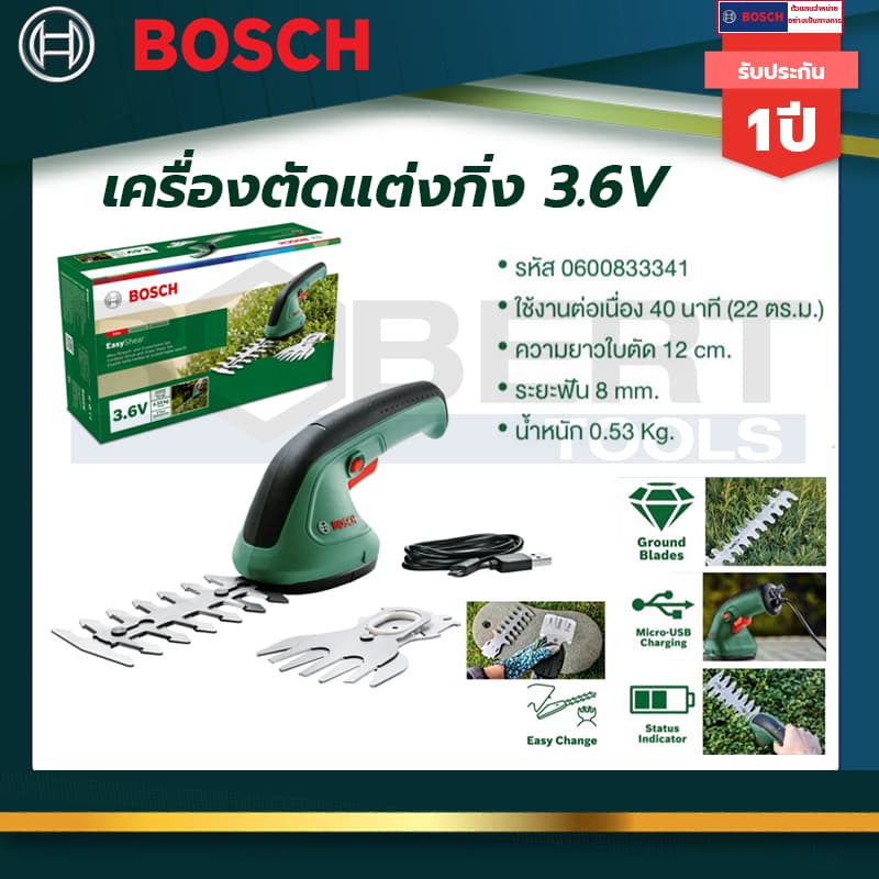 Bosch เครื่องตัดแต่งกิ่ง 3.6V EasyShear รหัส 0600833341 - รูปที่ 1