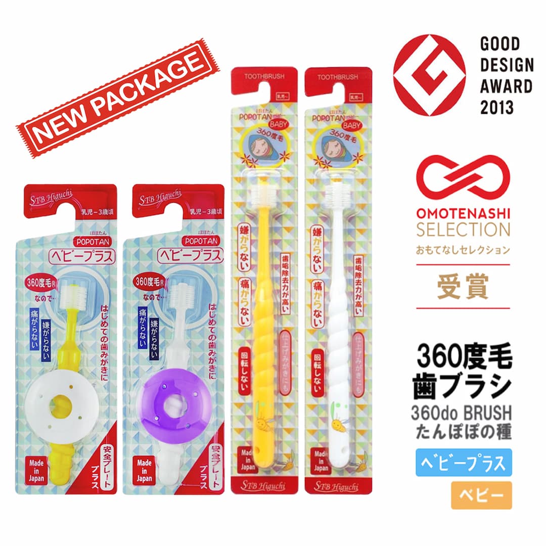 แปรงสีฟัน เด็ก ทารก เด็กเล็ก 360 องศา แรกเกิด 0 - 3 ขวบ นำเข้าจากญี่ปุ่น STB Higuchi 360do BRUSH BABY POPOTAN Japan - รูปที่ 1