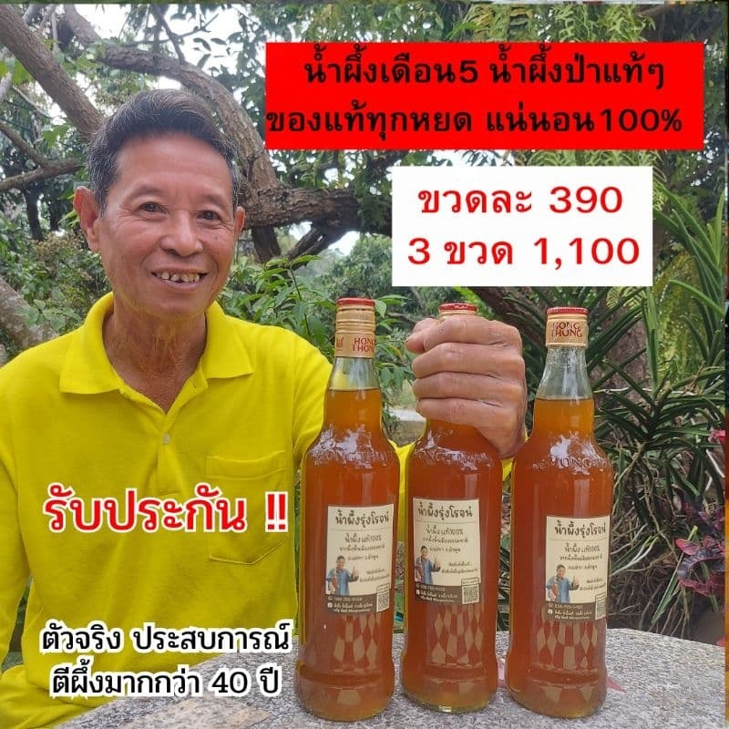 น้ำผึ้ง น้ำผึ้งป่า น้ำผึ้งแท้ น้ำผึ้งธรรมชาติ น้ำผึ้งเดือนห้า น้ำผึ้งป่าเดือนห้า น้ำผึ้งเเท้100% น้ำผึ้งรุ่งโรจน์ - รูปที่ 1
