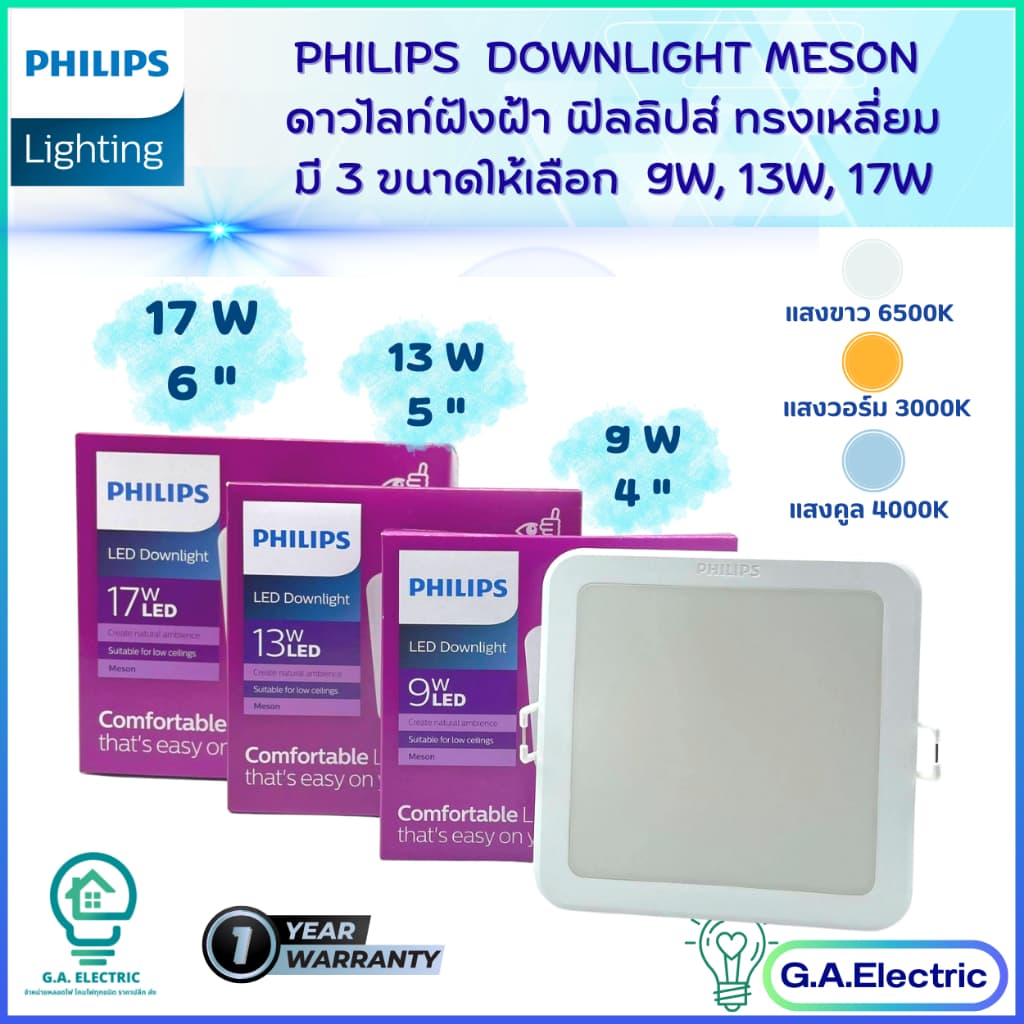 Philips โคมไฟดาวน์ไลท์ LED Meson  ทรงเหลี่ยม  มี  3 ขนาดให้เลือก  9w 4นิ้ว ,13w 5นิ้ว ,17w 6นิ้ว ฟิลลิปส์  ทรงเหลี่ยม - รูปที่ 1