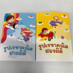 ภาพย่อ 2