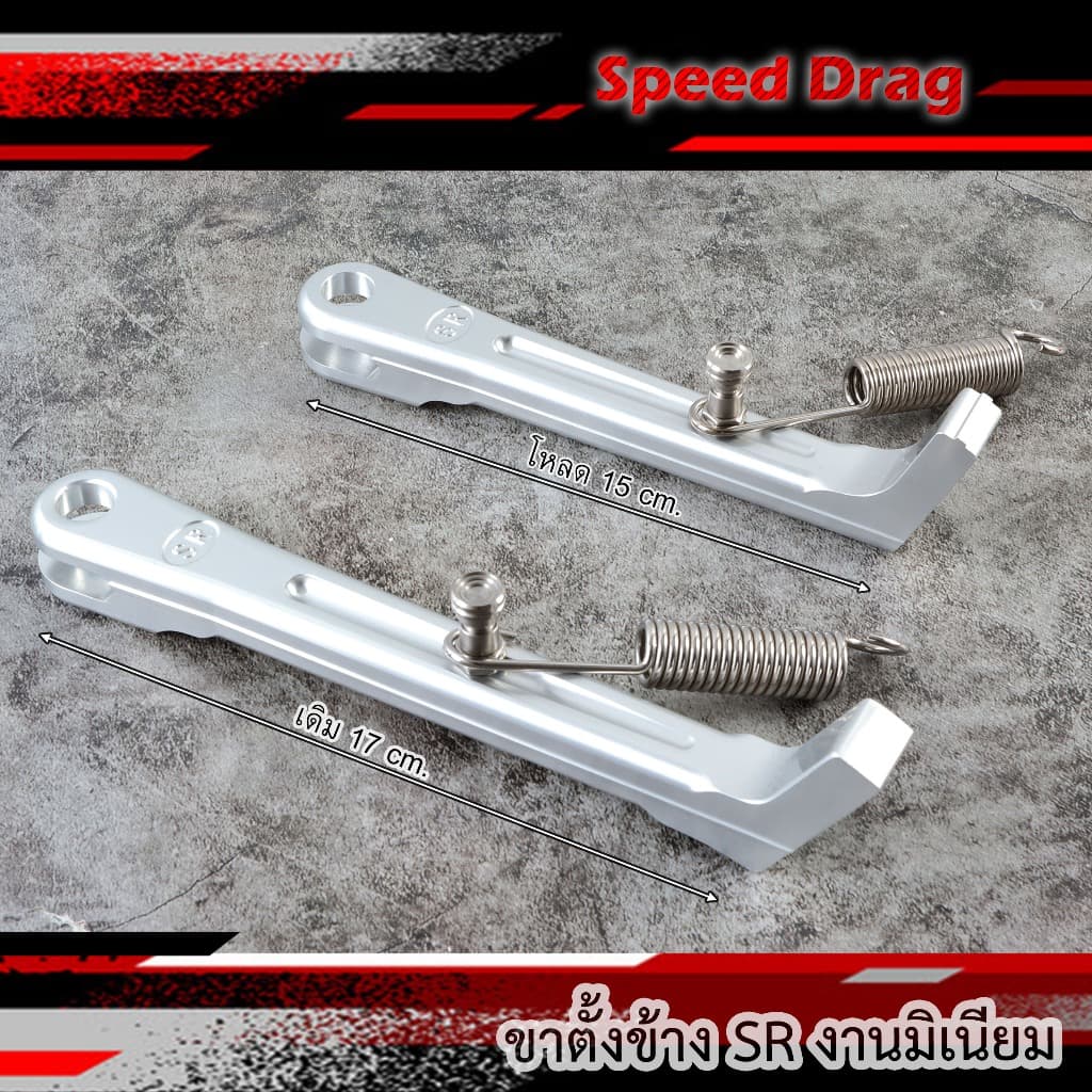 ขาตั้งข้าง มิเนียม SR เดิม / โหลด ใส่ Wave / Dream / Mio / Fino / Click / LS / DASH / SONIC - รูปที่ 1