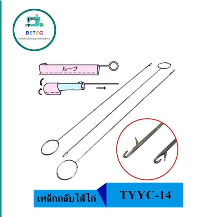 เหล็กกลับไส้ไก่(TYYC-14)อย่างดี ยาว265mm เหล็กดึงไส้ไก่  เเบบตะขอเกี่ยว เหล็กกลับปก เหล็กกลับผ้า - รูปที่ 1
