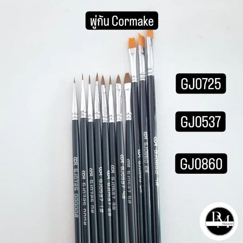 พู่กันละเอียดหัวกลม พู่กันหัวแบน สำหรับทาสี ยี่ห้อ Cormake - รูปที่ 1
