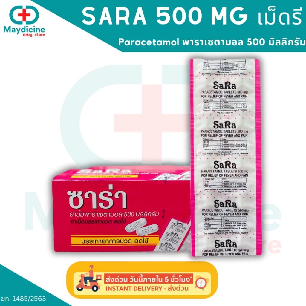 ซาร่า เม็ดรี ชนิดแผง 10 เม็ด sara paracetamol 500 mg พาราเซตามอล - รูปที่ 1
