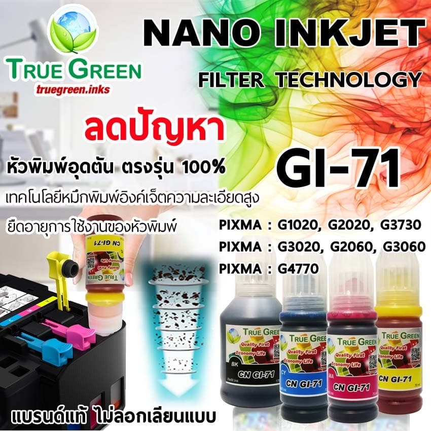 หมึกเติม Canon GI-71 TrueGreen ใช้เครื่องพิมพ์ PIXMA G3730 G2730 G1020 G2020 G3020 G2060 G3060 G4770 - รูปที่ 1