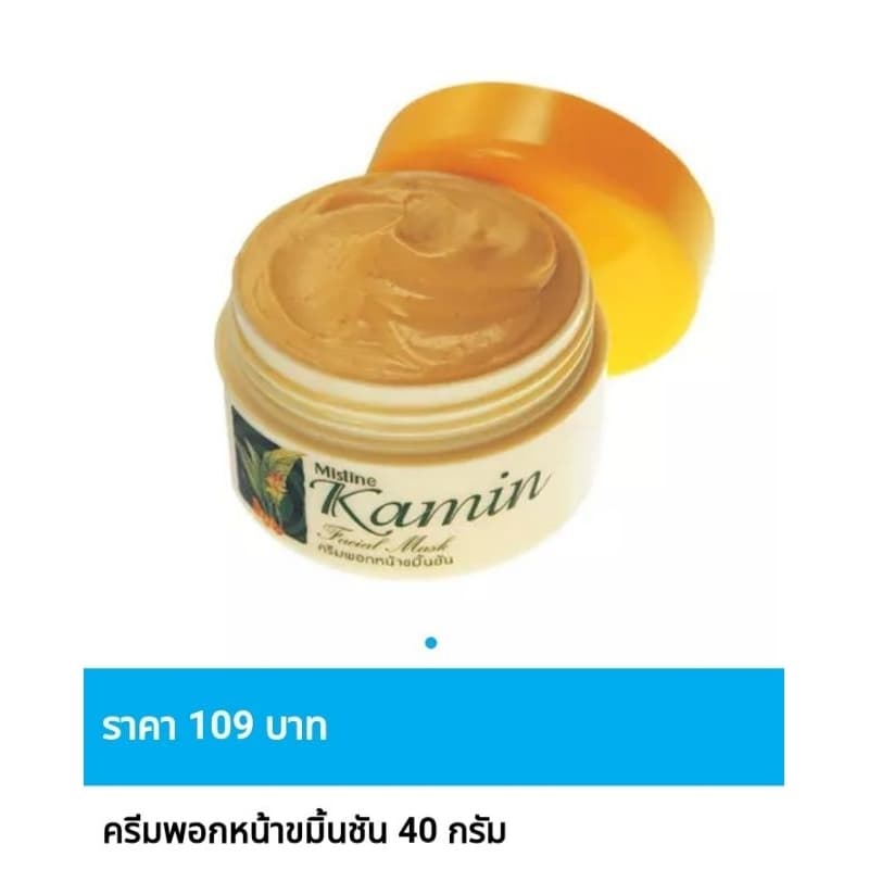 ครีมพอกหน้าขมิ้นชัน มิสทิน ขนาด 40 กรัม ?ของแท้ ราคาถูกพิเศษ? - รูปที่ 1