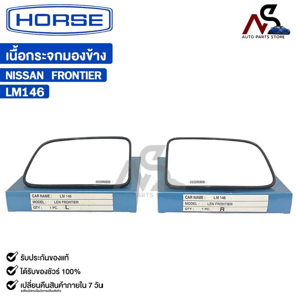 เนื้อกระจกมองข้าง HORSE NISSAN FRONTIER (LH/RH) นิสสัน ฟร้อนเทียร์ รหัส LM146 - รูปที่ 1
