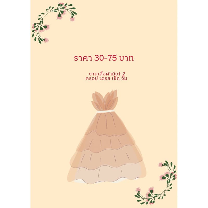 สินค้าเสื้อผ้ามือ1-2ราคาถูกมากเฉพาะไลฟ์สดเท่านั่น...... - รูปที่ 1