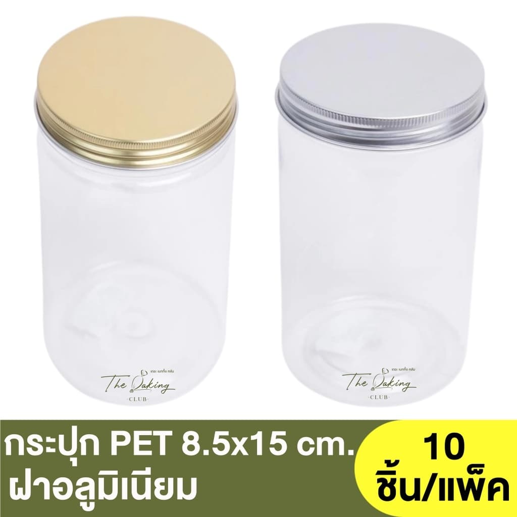 กระปุก PET 8.5x15 cm. ฝาอลูมิเนียม 850ml. ( 1913015 , 1913036 ) - รูปที่ 1