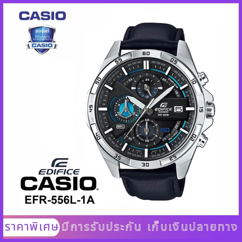 นาฬิกาข้อมือผู้ชายมีสไตล์ รุ่น EFR-556L-1A（มีการรับประกัน） - รูปที่ 1