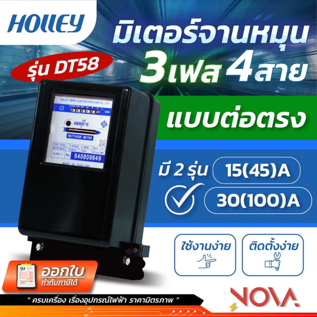มิเตอร์ 3 สาย HOLLEY  มิเตอร์ไฟฟ้า 3P HOLLEY รุ่น DT58 มิเตอร์ไฟ 3 เฟส ของแท้ 100%. • 15(45)A  • 30/100 A. - รูปที่ 1
