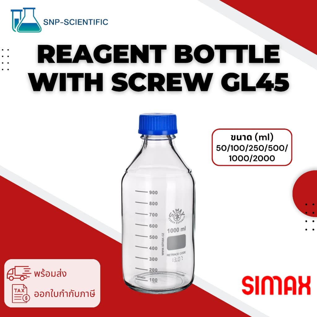 ขวดเก็บสารเคมี (Reagent bottle with screw GL45) ยี่ห้อ Simax - รูปที่ 1