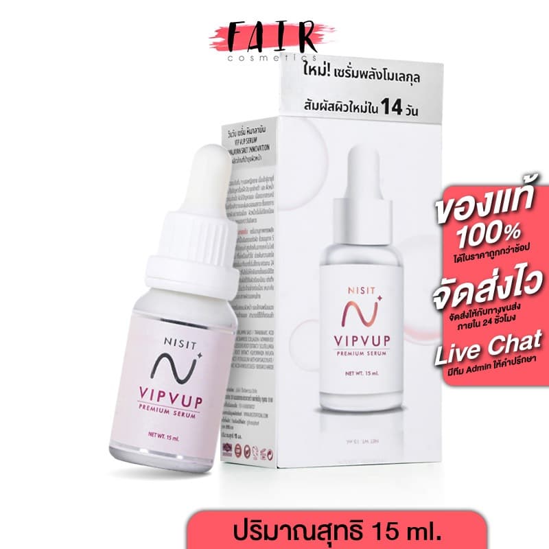 Nisit Vipvup Serum นิสิต วิปวัป เซรั่ม [15 ml.] - รูปที่ 1
