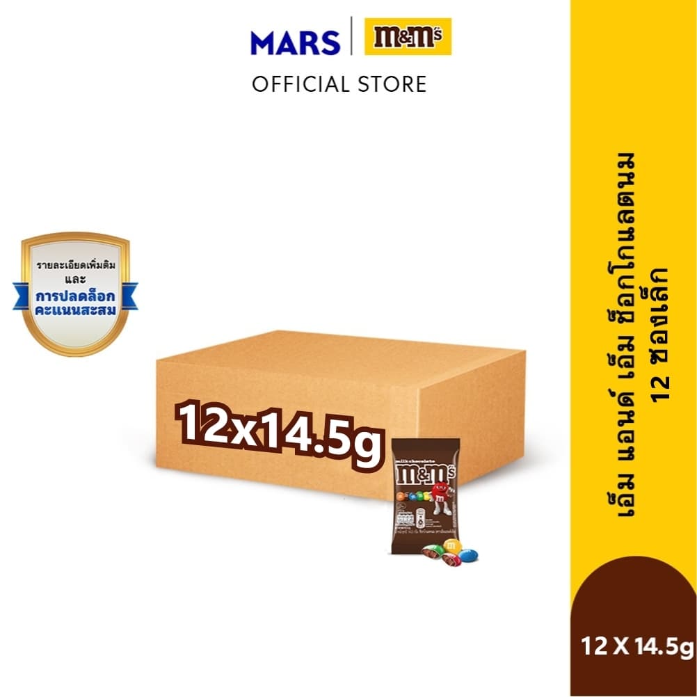 [แพ็ก 12 ชิ้น] M&M’s Milk Choco เอ็มแอนด์เอ็ม ช็อกโกแลตนม 14.5 กรัม - รูปที่ 1