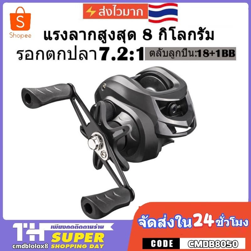 รอกเบส รอกหยดน้ำ Baitcasting Reel 7.2：1 รอกหยดน้ำdc 12 + 1BB ซ้ายขวามือเบรกแม่เหล็กรอกตกปลา รอกหยดน้ำตีไกล - รูปที่ 1
