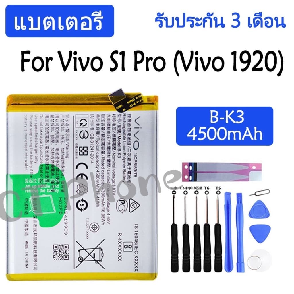 แบตแท้ Vivo S1 Pro Vivo 1920 battery B-K3 4500mAh แถมฟรีชุดถอด+กาวติดแบต - รูปที่ 1