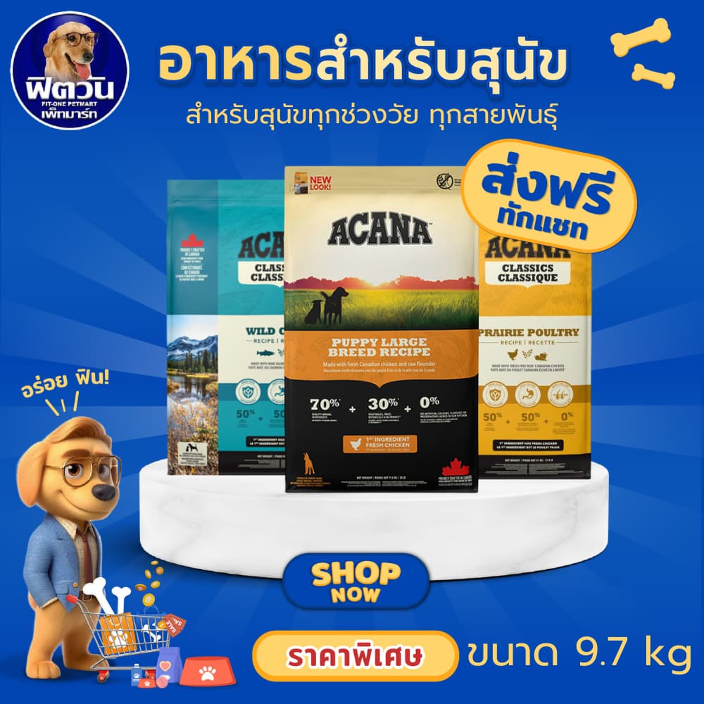 ACANA อาหารเม็ด สำหรับลูกสุนัขและสุนัขโตทุกสายพันธุ์ ขนาด 9.7 กก. - รูปที่ 1