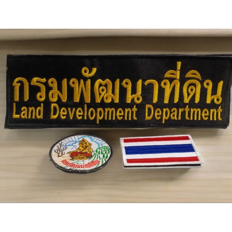 อาร์ม กรมพัฒนาที่ดิน แบบตีนตุ๊กแก - รูปที่ 1