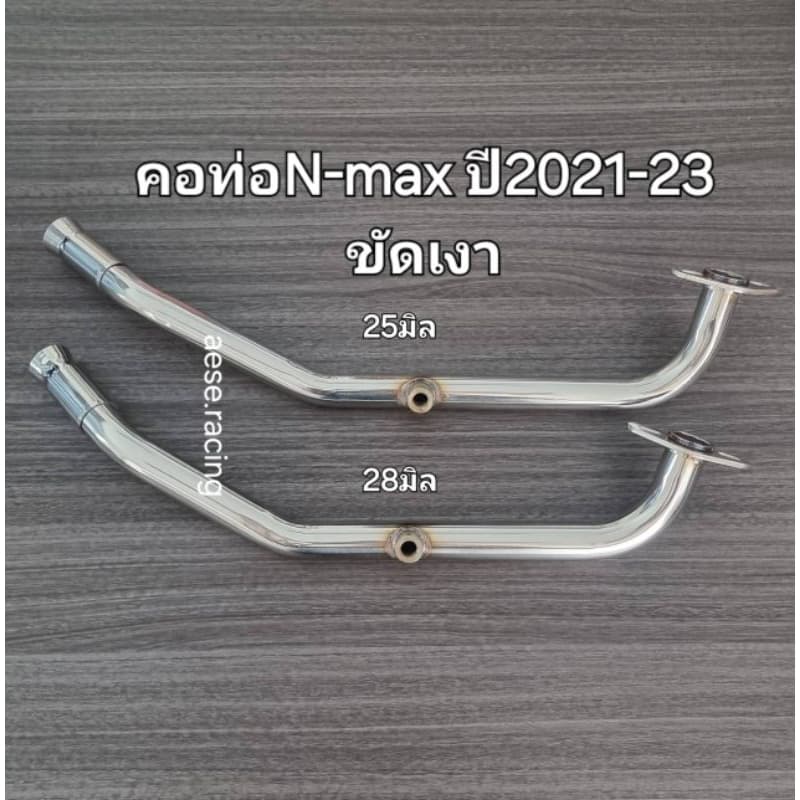 คอท่อดัดN-max ปี2021-23 ขัดเงา งานสแตนเลส - รูปที่ 1