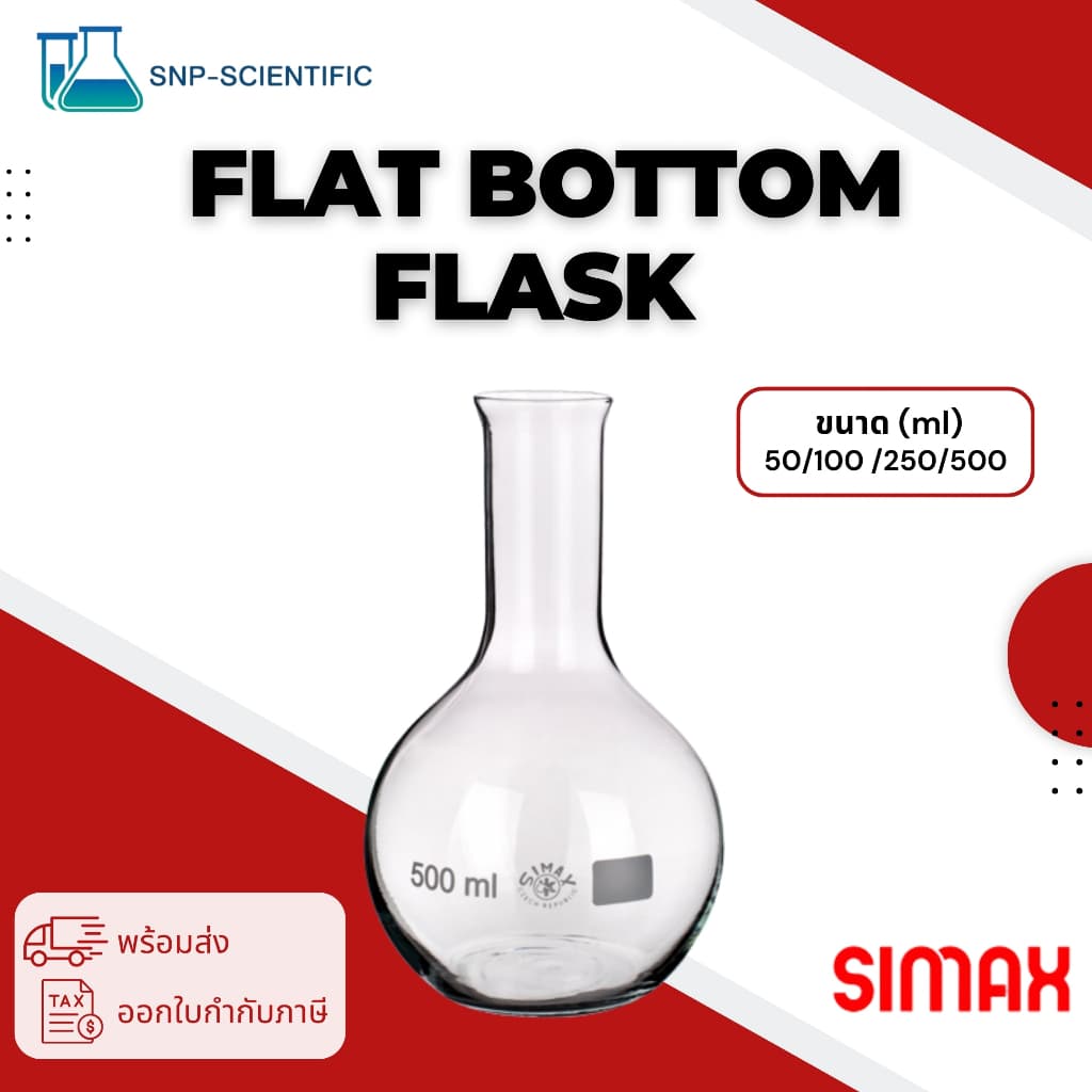 ขวดก้นแบน (Flat bottom flask) ยี่ห้อ Simax - รูปที่ 1