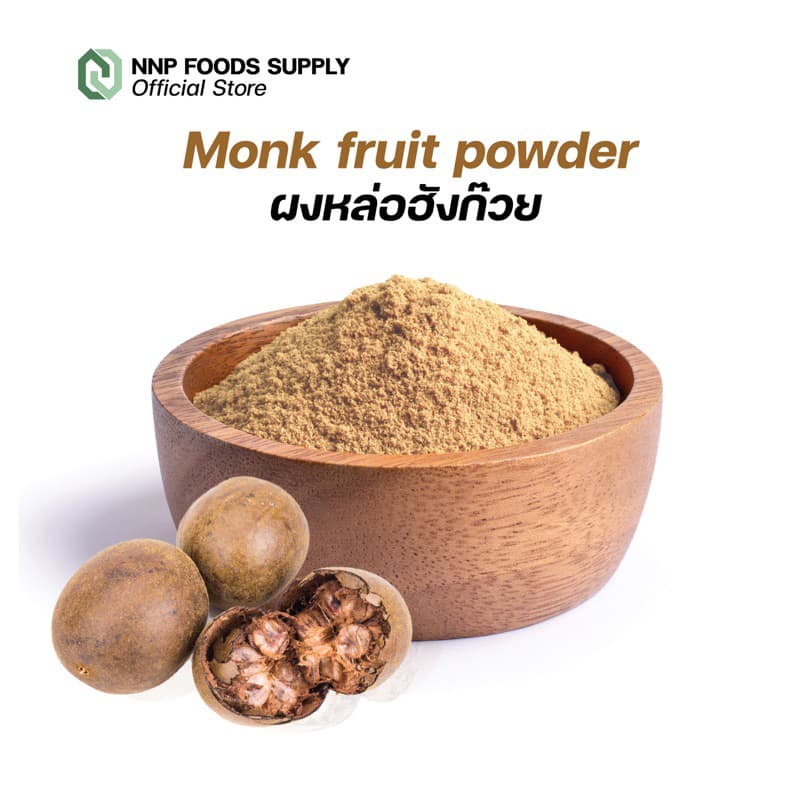 Monk fruit powder ผงหล่อฮังก๊วย - รูปที่ 1