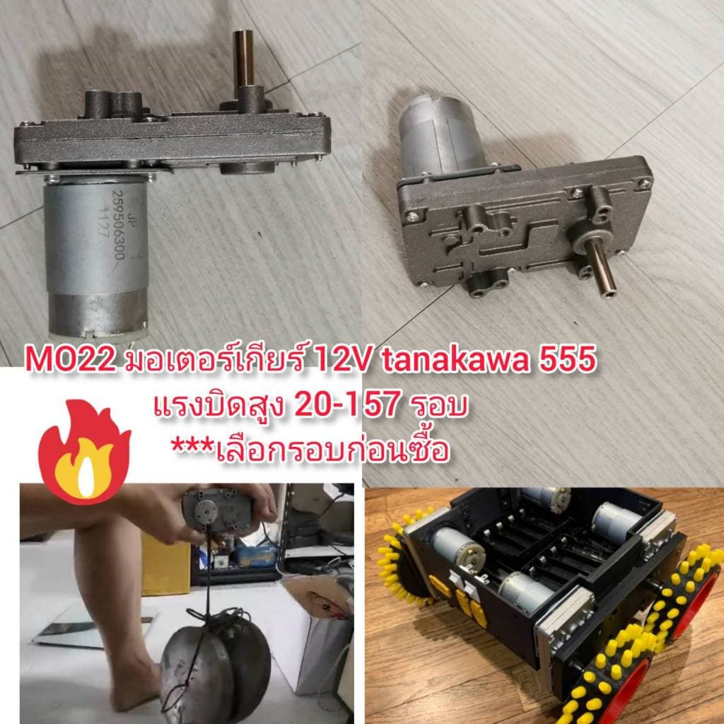 MO22 มอเตอร์เกียร์ 12V แกน 8 มิล แรงบิดสูง 20-157 รอบ*** เลือกรอบก่อนซื้อ - รูปที่ 1
