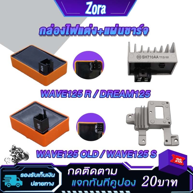 กล่องไฟแต่ง เวฟ125S กล่องcdiเวฟ125r เวฟ125เก่า ดรีม125 ปลดรอบ เพิ่มไฟ ของแต่งเวฟ ของแต่งแรง - รูปที่ 1