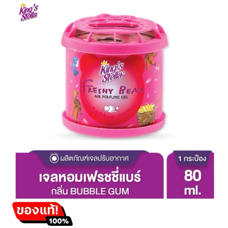 ของแท้จากบริษัท ? น้ำหอมหมีซิ่ง king stilla  เจลน้ำหอมปรับอากาศ หอมฟุ้ง หอมนาน 80 g - รูปที่ 1