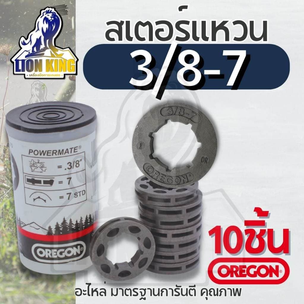(10ชิ้น/หลอด) สเตอร์แหวนเลื่อยยนต์ 3/8-7 รุ่น 5200 3800 - รูปที่ 1