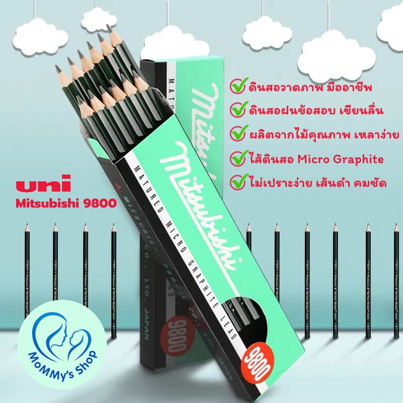 ดินสอมิตซูบิชิ Uni Mitsubishi 9800 สไตล์ญี่ปุ่น ดินสอไม้ 2B ดินสอสเก็ตช์ภาพ วาดภาพ มืออาชีพ, ดินสอฝนข้อสอบ เขียนลื่นมาก - รูปที่ 1