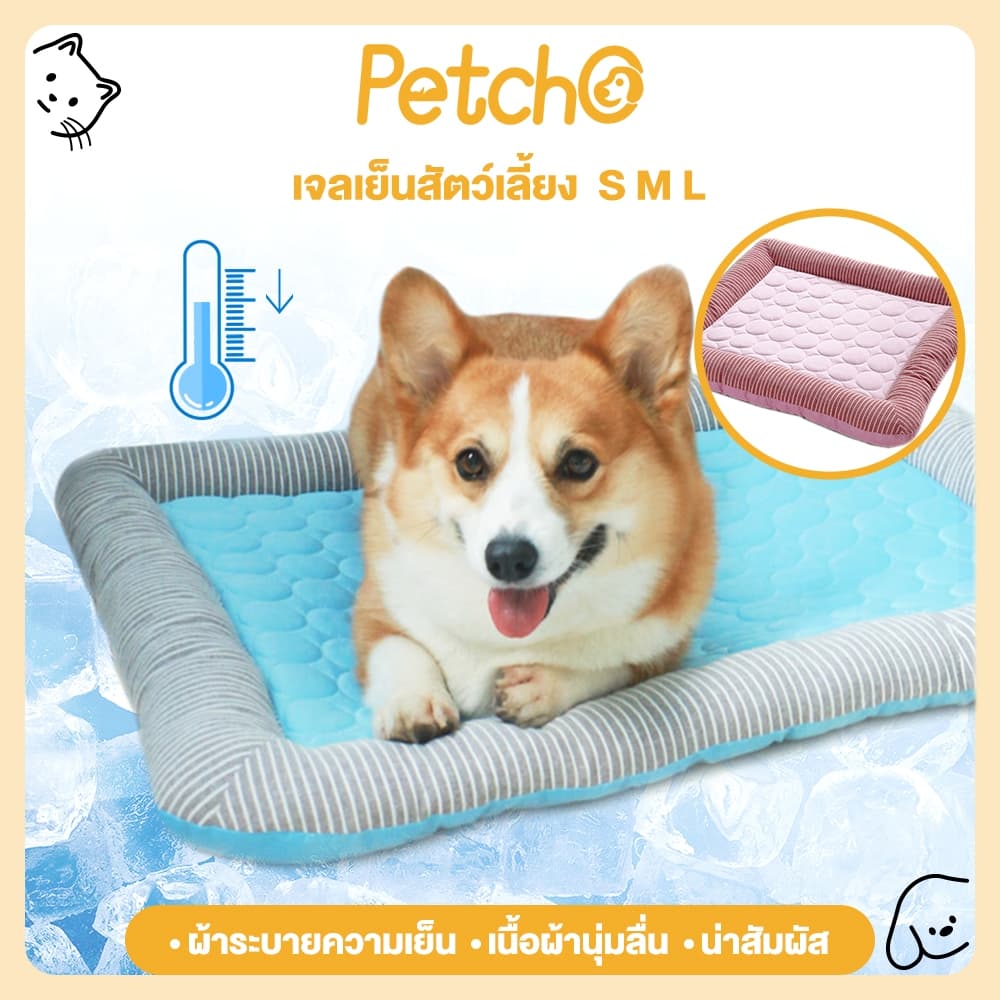 Petcho ที่นอนสุนัข ที่นอนเย็น สำหรับตว์เลี้ยง ผ้าระบายความเย็น ที่นอนสัตว์เลี้ยง เบาะแมวเบาะสุนัข แผ่นลเย็นPet Cool mat - รูปที่ 1
