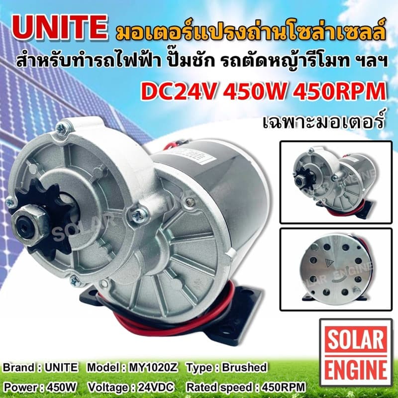UNITE มอเตอร์ทดเกียร์ DC 24V 450W 450RPM แบบเฟือง เกียร์เยื้อง(ปั๊มชัก, รถตัดหญ้ารีโมท ฯลฯ) - รูปที่ 1
