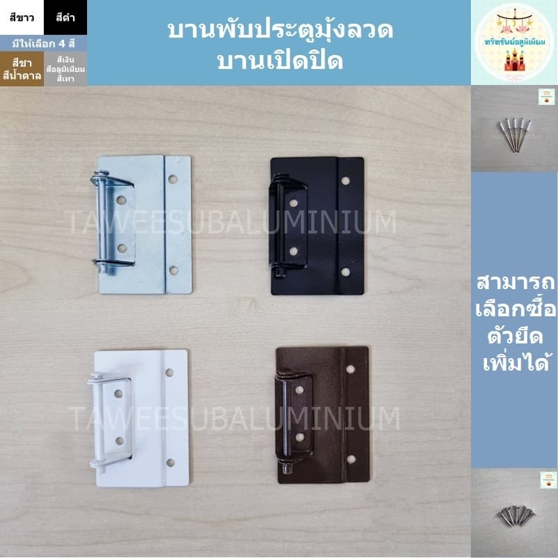 บานพับประตูมุ้งลวด (บานเปิดปิด) - รูปที่ 1