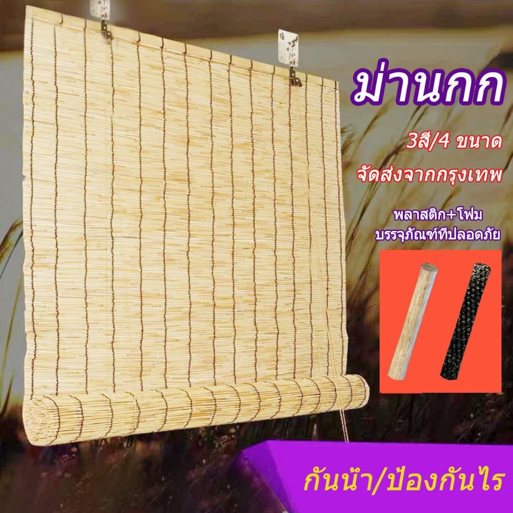 กันน้ำม่านบังแดด?ม่านกก ม่านย้อนยุค curtain 3สไตล์ 4 ขนาด มีตัวยก ไม่มีกลิ่น จัดส่งจากกรุงเทพ ความยาว 1ม./2ม./2.5ม./3ม - รูปที่ 1